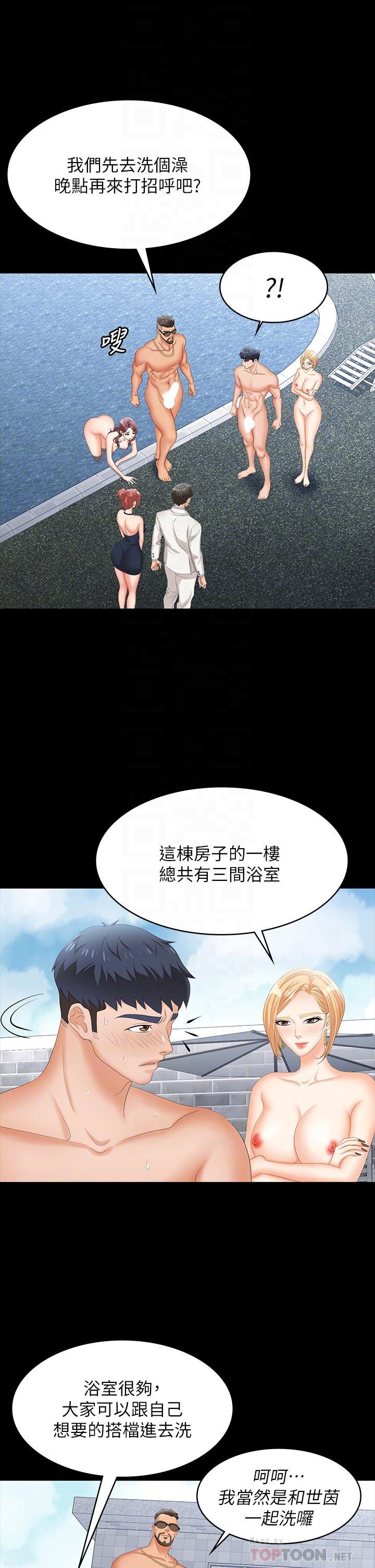 [HOYA & 朴敏] 交换游戏 | 交換遊戲 53-86 END [Chinese] - Page 1005