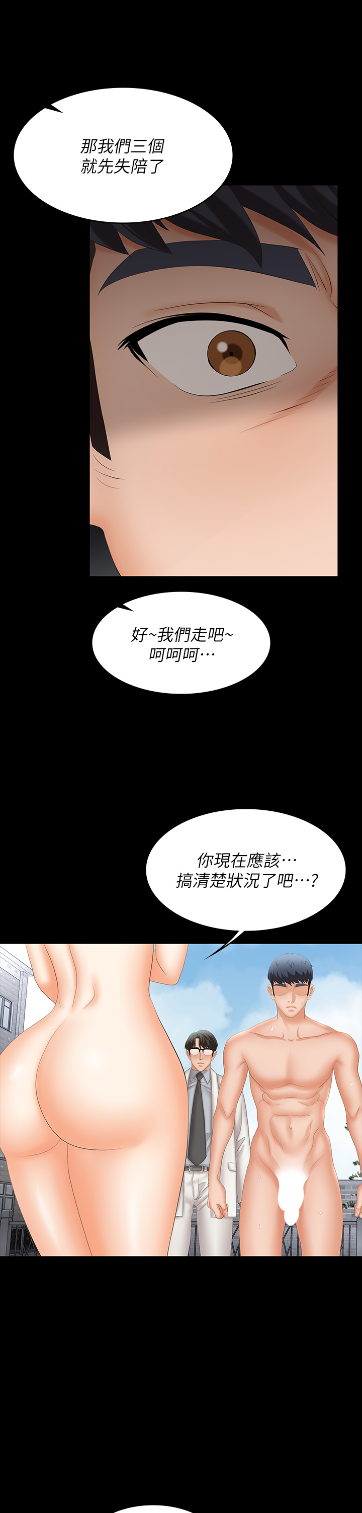 [HOYA & 朴敏] 交换游戏 | 交換遊戲 53-86 END [Chinese] - Page 1013