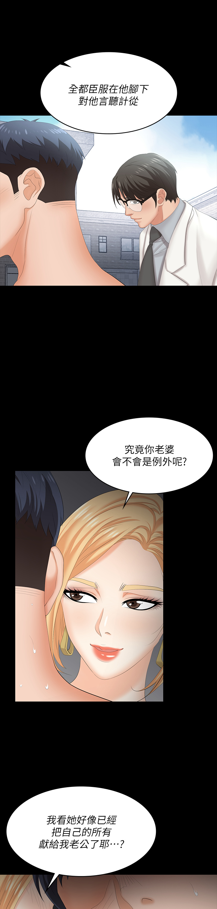 [HOYA & 朴敏] 交换游戏 | 交換遊戲 53-86 END [Chinese] - Page 1015