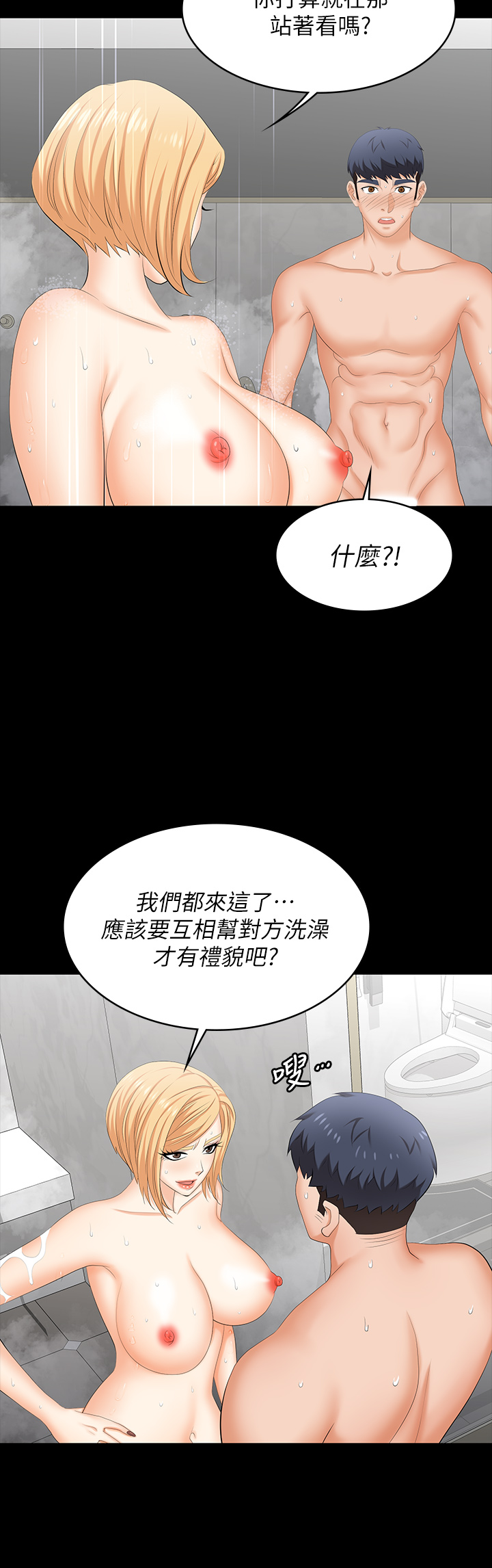 [HOYA & 朴敏] 交换游戏 | 交換遊戲 53-86 END [Chinese] - Page 1054