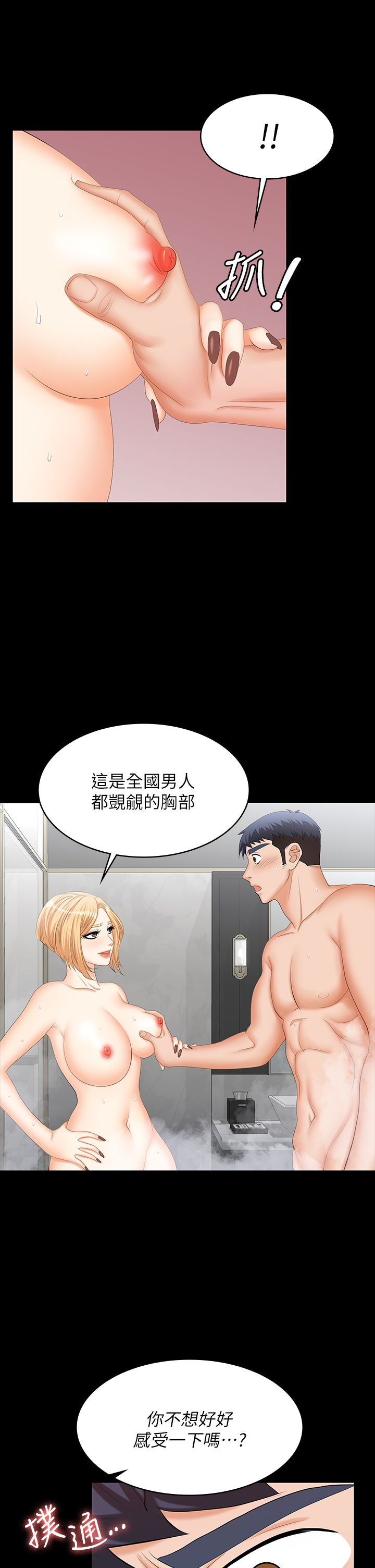 [HOYA & 朴敏] 交换游戏 | 交換遊戲 53-86 END [Chinese] - Page 1055