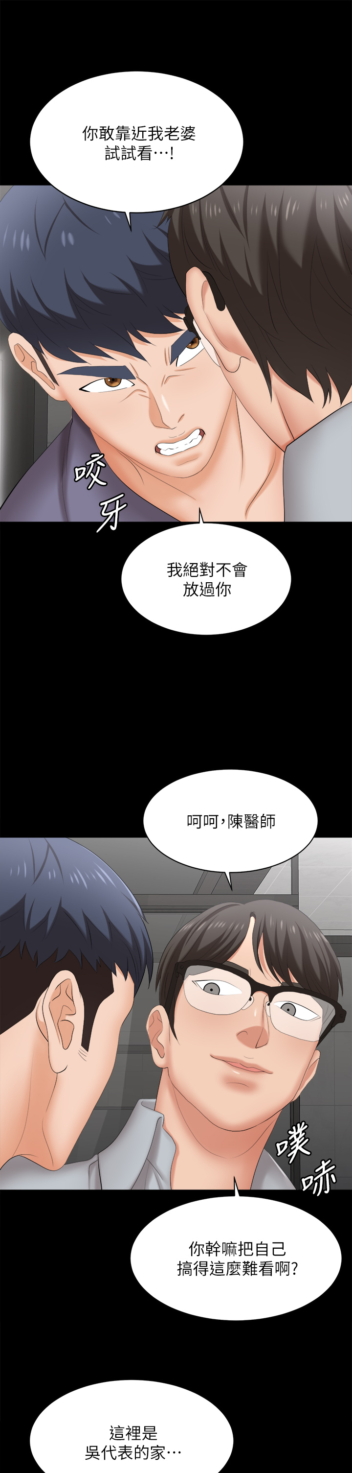 [HOYA & 朴敏] 交换游戏 | 交換遊戲 53-86 END [Chinese] - Page 1097