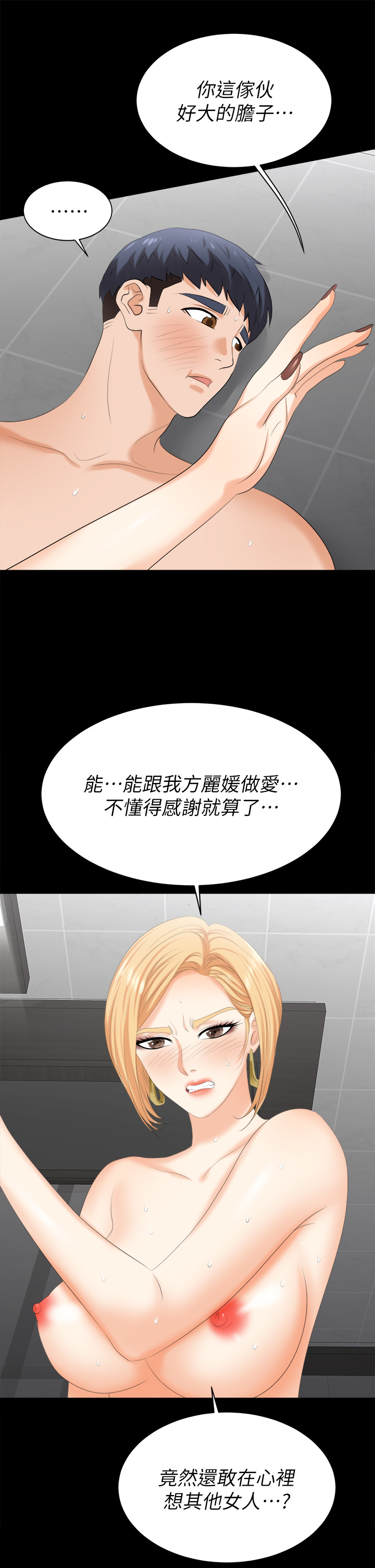 [HOYA & 朴敏] 交换游戏 | 交換遊戲 53-86 END [Chinese] - Page 1154