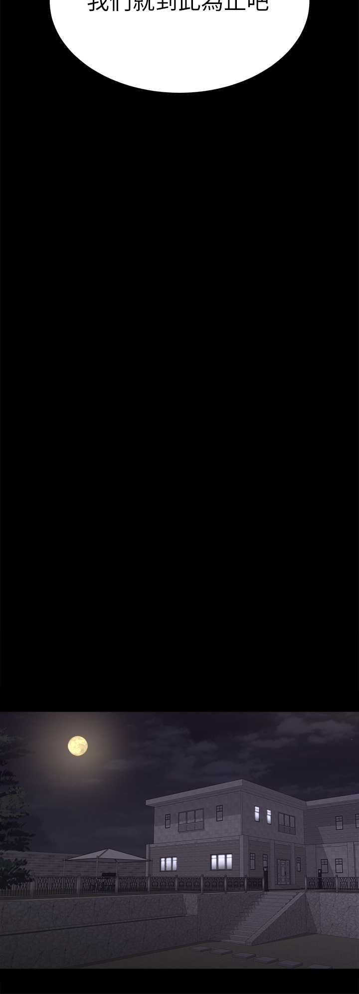 [HOYA & 朴敏] 交换游戏 | 交換遊戲 53-86 END [Chinese] - Page 1159