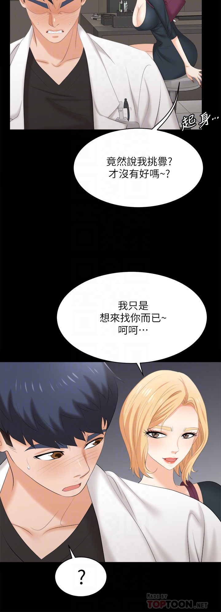 [HOYA & 朴敏] 交换游戏 | 交換遊戲 53-86 END [Chinese] - Page 1181
