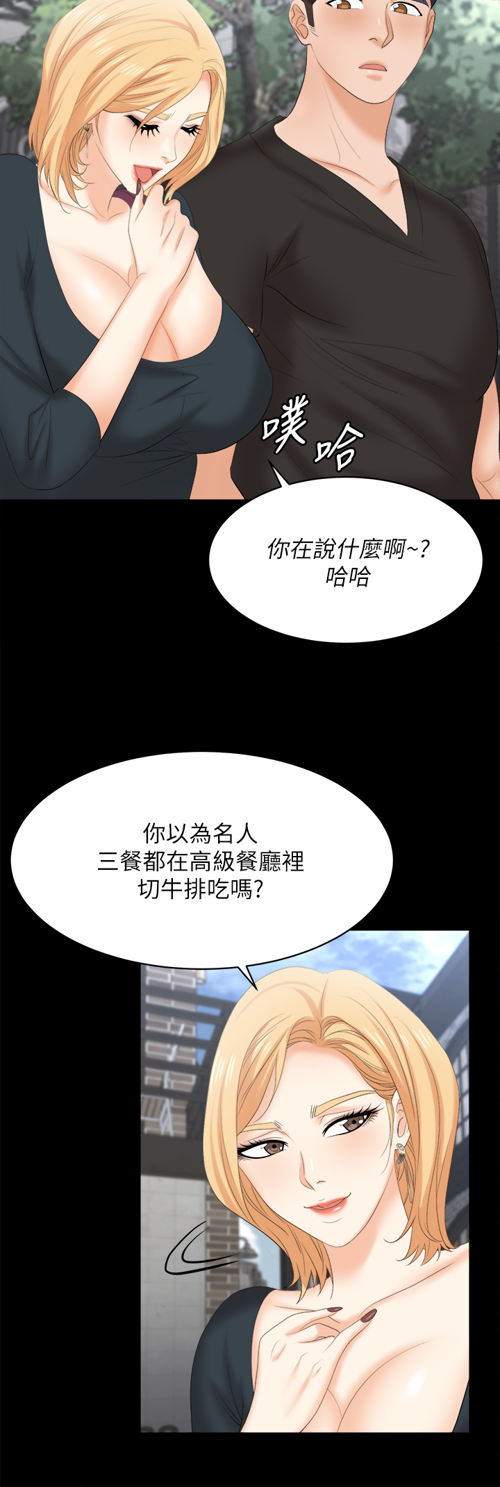 [HOYA & 朴敏] 交换游戏 | 交換遊戲 53-86 END [Chinese] - Page 1191