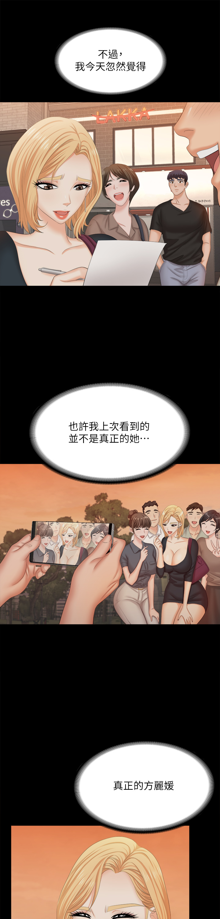 [HOYA & 朴敏] 交换游戏 | 交換遊戲 53-86 END [Chinese] - Page 1200