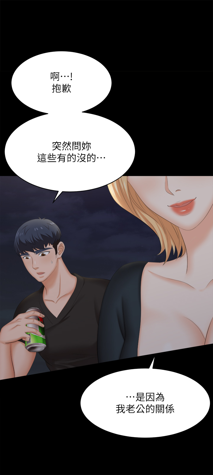 [HOYA & 朴敏] 交换游戏 | 交換遊戲 53-86 END [Chinese] - Page 1206