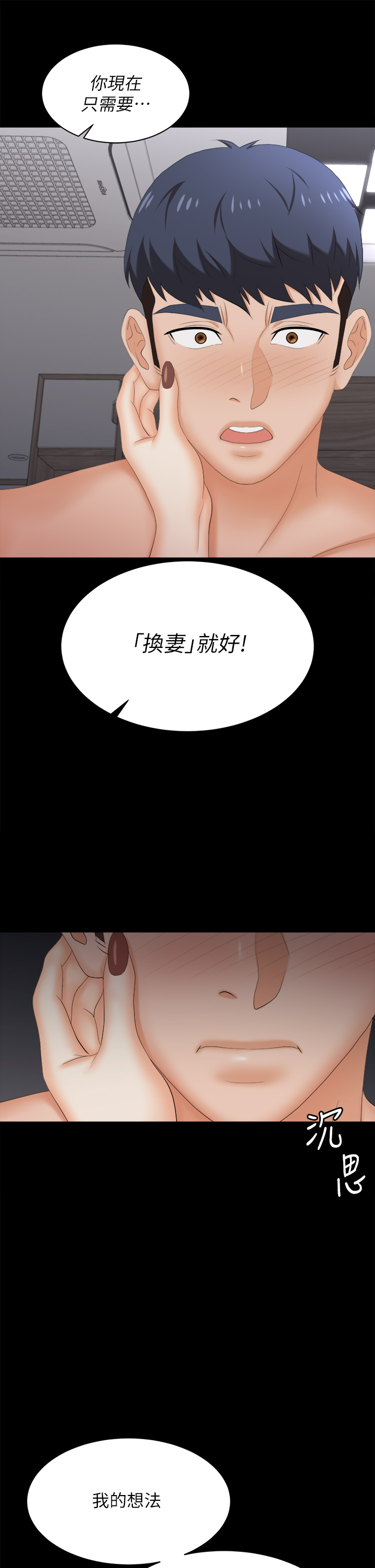 [HOYA & 朴敏] 交换游戏 | 交換遊戲 53-86 END [Chinese] - Page 1245