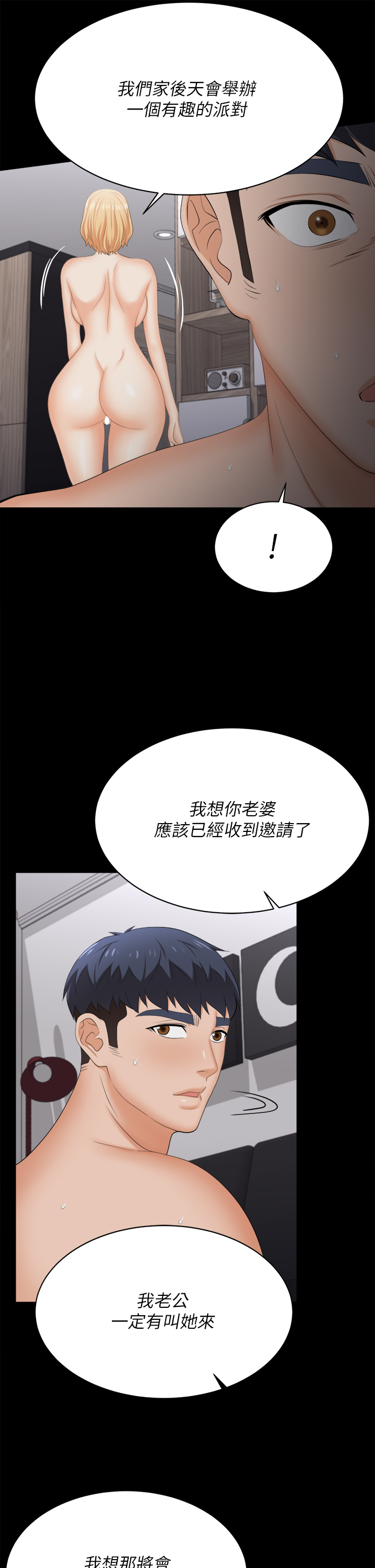 [HOYA & 朴敏] 交换游戏 | 交換遊戲 53-86 END [Chinese] - Page 1249