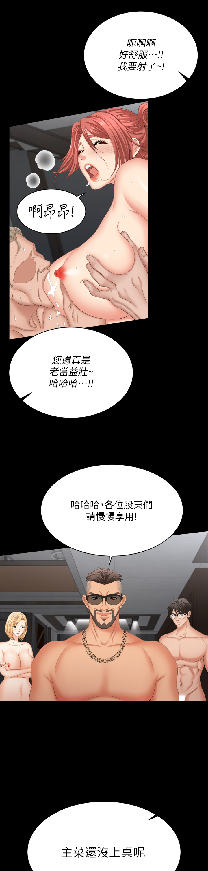 [HOYA & 朴敏] 交换游戏 | 交換遊戲 53-86 END [Chinese] - Page 1260