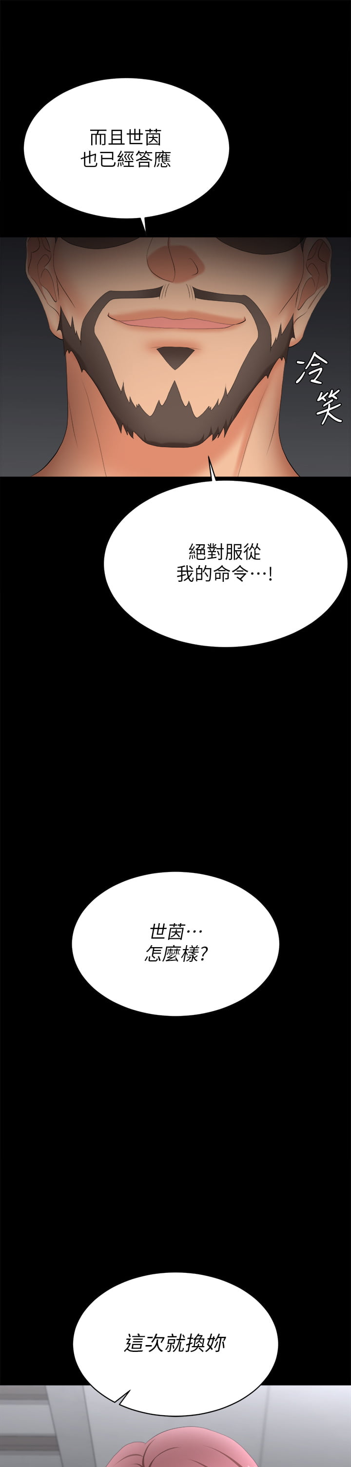 [HOYA & 朴敏] 交换游戏 | 交換遊戲 53-86 END [Chinese] - Page 1272
