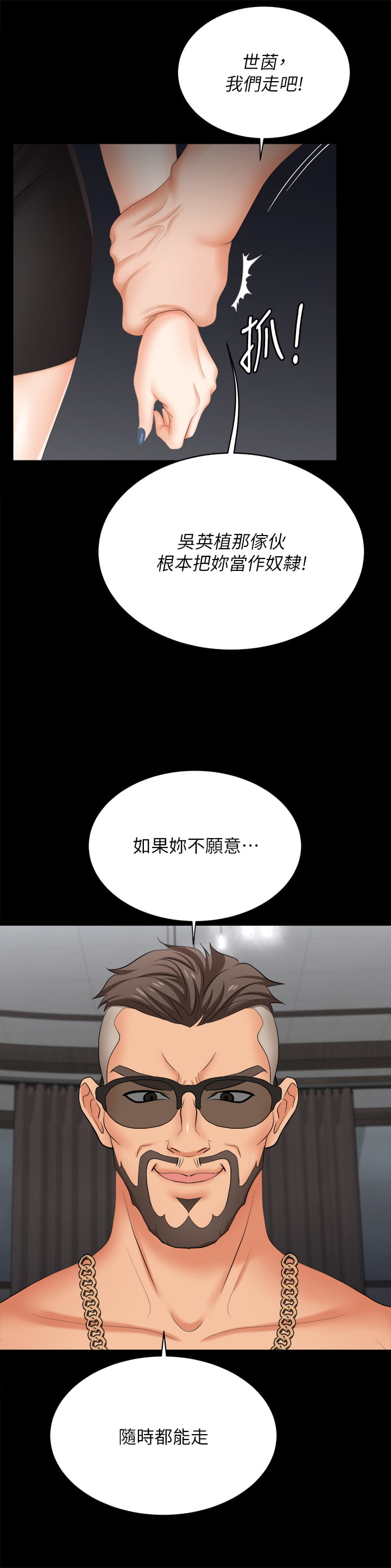 [HOYA & 朴敏] 交换游戏 | 交換遊戲 53-86 END [Chinese] - Page 1279
