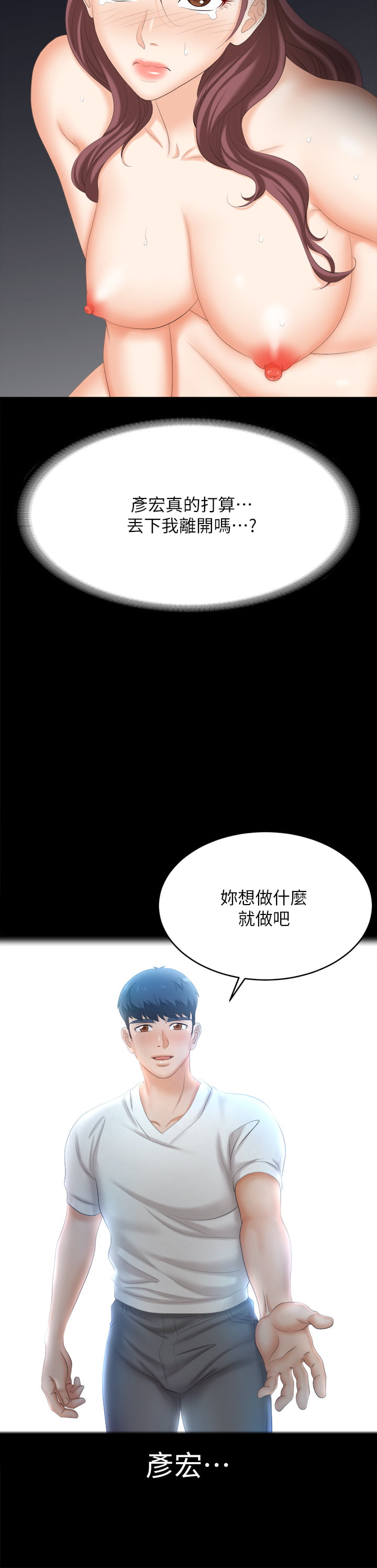[HOYA & 朴敏] 交换游戏 | 交換遊戲 53-86 END [Chinese] - Page 1312