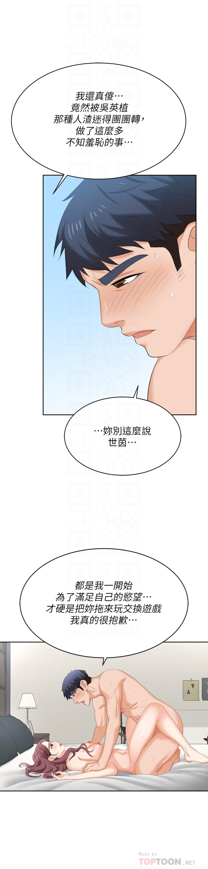 [HOYA & 朴敏] 交换游戏 | 交換遊戲 53-86 END [Chinese] - Page 1330