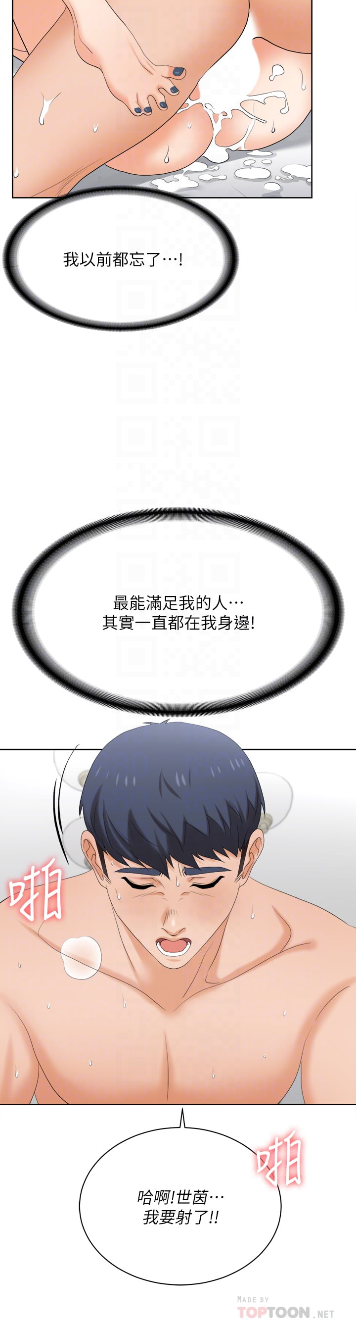 [HOYA & 朴敏] 交换游戏 | 交換遊戲 53-86 END [Chinese] - Page 1335