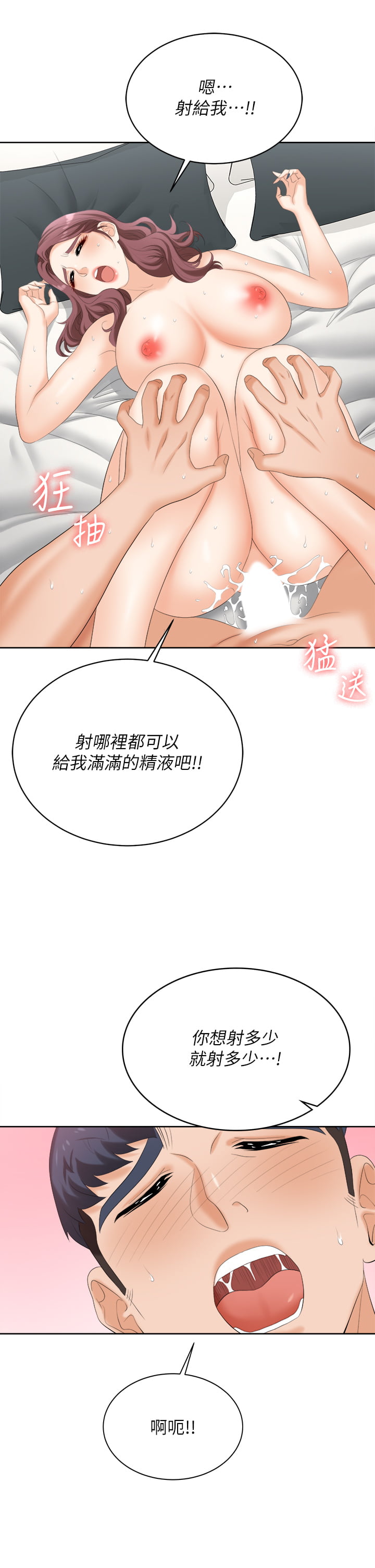 [HOYA & 朴敏] 交换游戏 | 交換遊戲 53-86 END [Chinese] - Page 1336