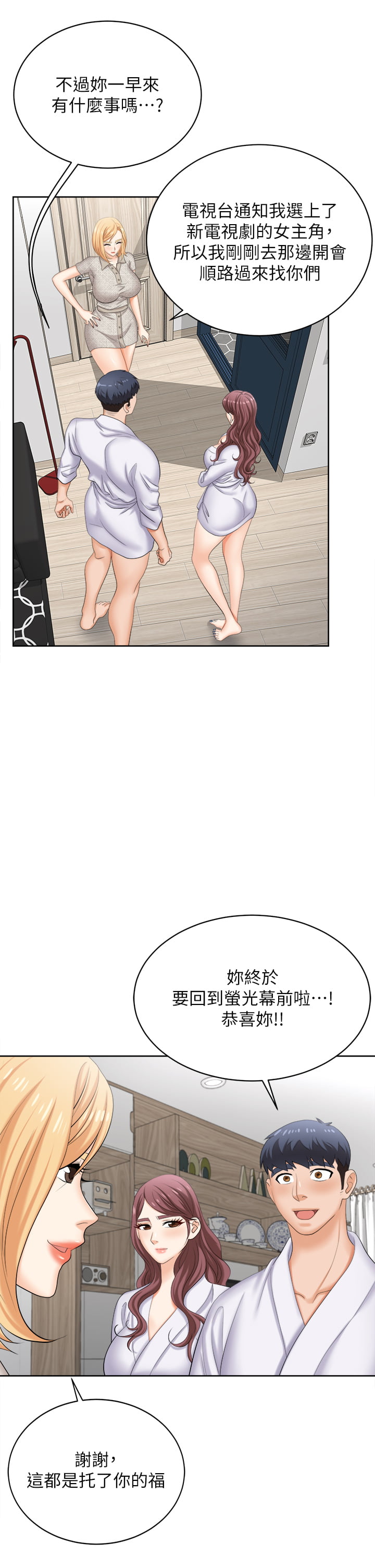 [HOYA & 朴敏] 交换游戏 | 交換遊戲 53-86 END [Chinese] - Page 1345