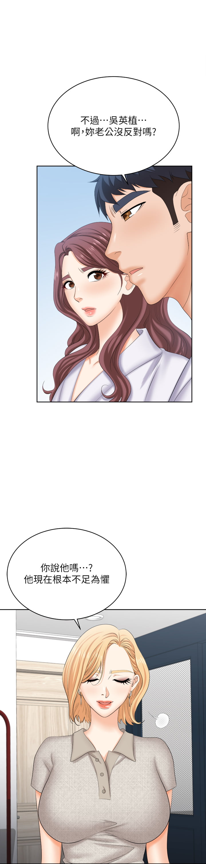 [HOYA & 朴敏] 交换游戏 | 交換遊戲 53-86 END [Chinese] - Page 1346