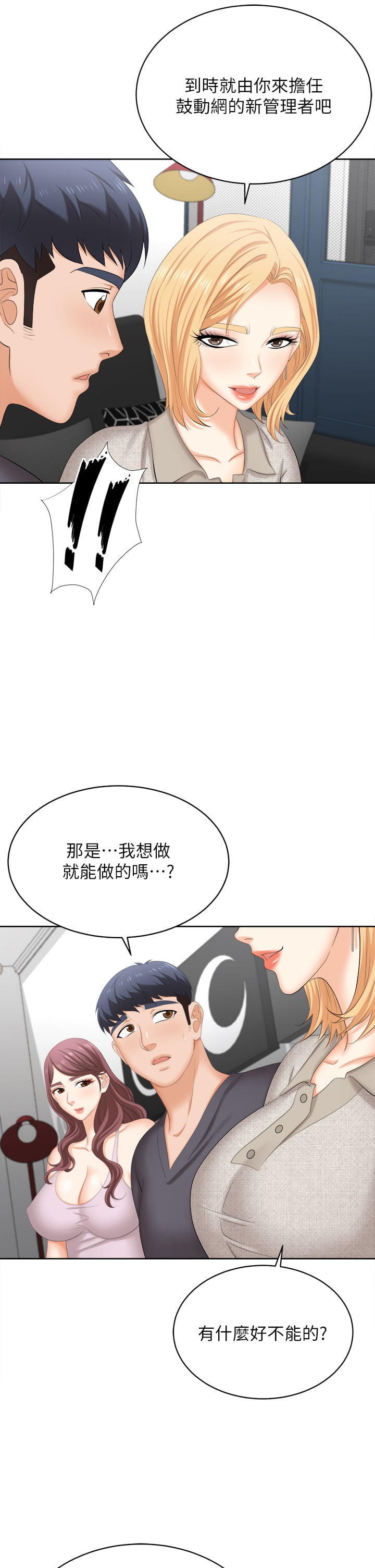 [HOYA & 朴敏] 交换游戏 | 交換遊戲 53-86 END [Chinese] - Page 1352