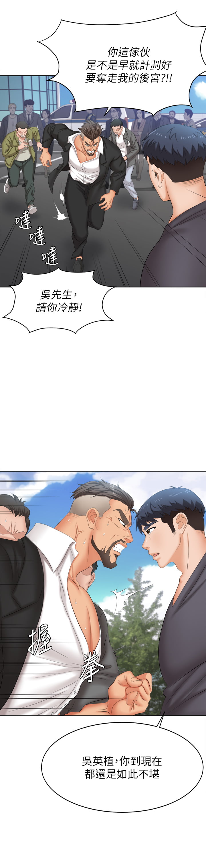 [HOYA & 朴敏] 交换游戏 | 交換遊戲 53-86 END [Chinese] - Page 1364