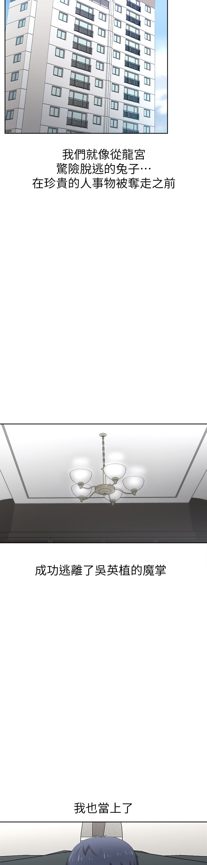 [HOYA & 朴敏] 交换游戏 | 交換遊戲 53-86 END [Chinese] - Page 1372