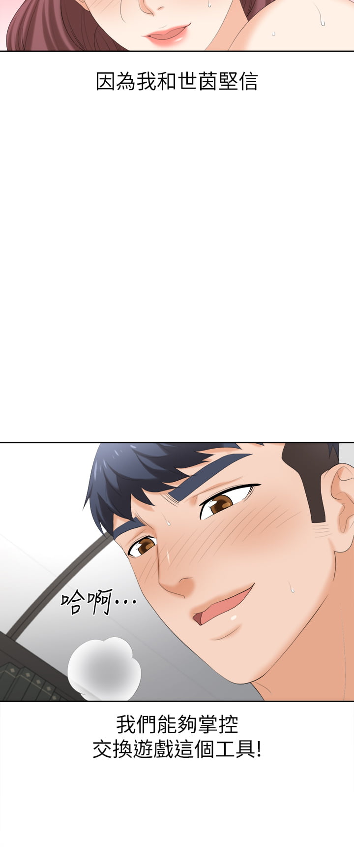 [HOYA & 朴敏] 交换游戏 | 交換遊戲 53-86 END [Chinese] - Page 1379