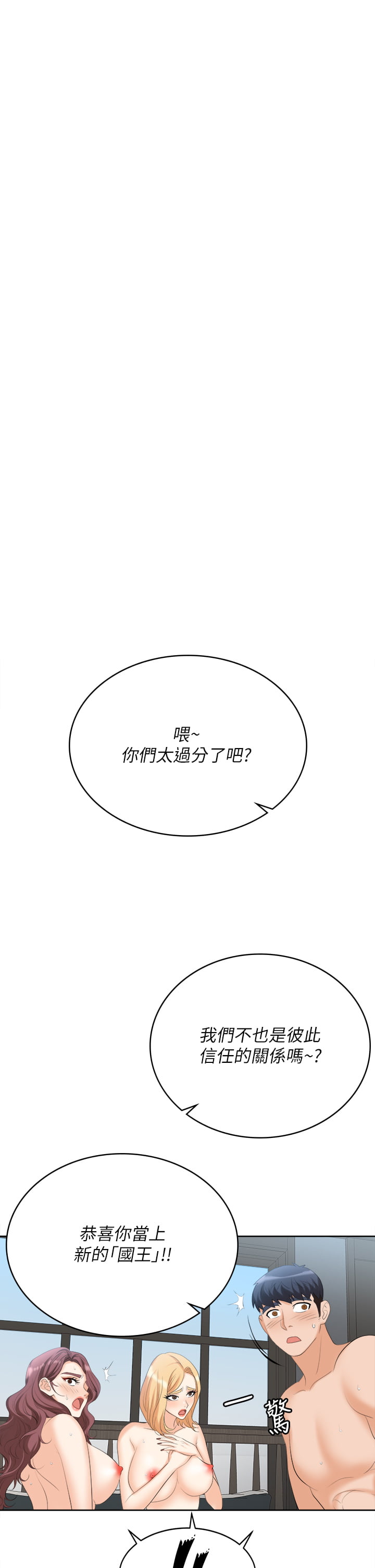 [HOYA & 朴敏] 交换游戏 | 交換遊戲 53-86 END [Chinese] - Page 1380