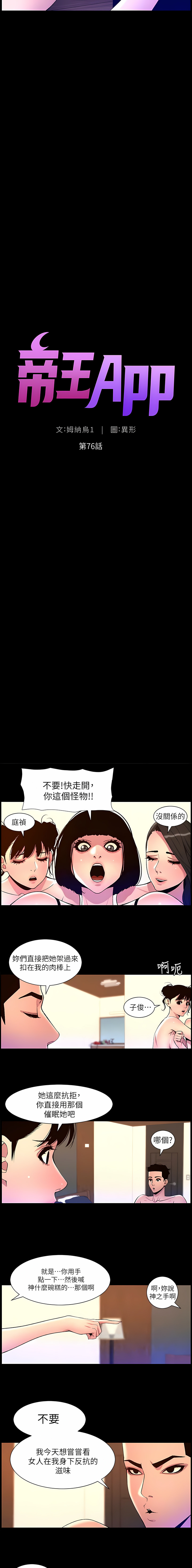 [姆纳乌1  | 姆納烏1 & 异形  |  異形] 帝王App 76-90 END [Chinese] - Page 5