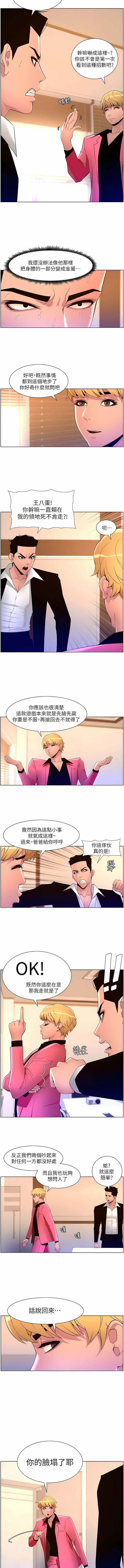 [姆纳乌1  | 姆納烏1 & 异形  |  異形] 帝王App 76-90 END [Chinese] - Page 27