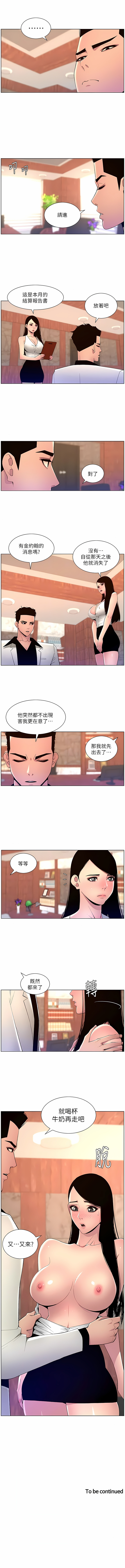 [姆纳乌1  | 姆納烏1 & 异形  |  異形] 帝王App 76-90 END [Chinese] - Page 29