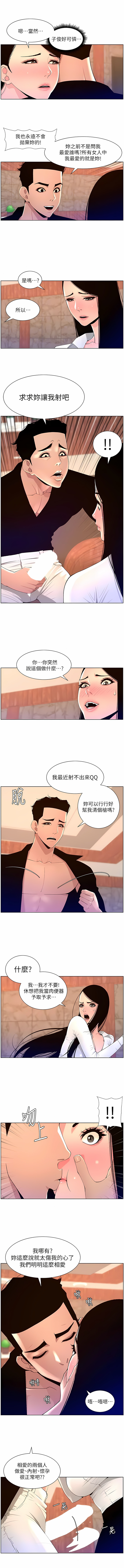 [姆纳乌1  | 姆納烏1 & 异形  |  異形] 帝王App 76-90 END [Chinese] - Page 84
