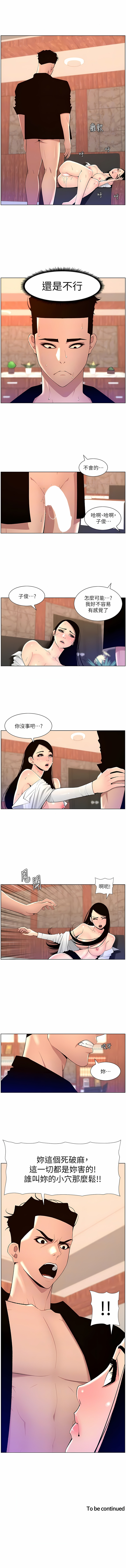 [姆纳乌1  | 姆納烏1 & 异形  |  異形] 帝王App 76-90 END [Chinese] - Page 88