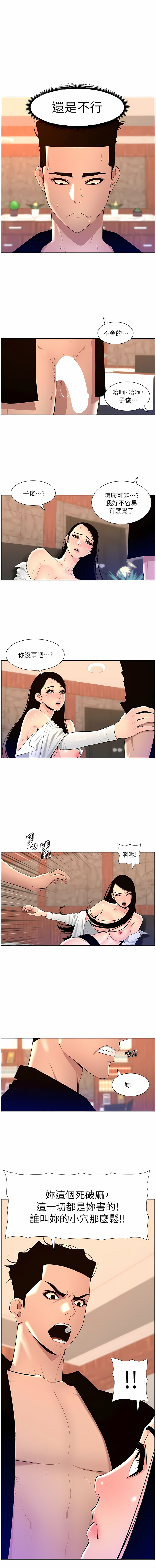 [姆纳乌1  | 姆納烏1 & 异形  |  異形] 帝王App 76-90 END [Chinese] - Page 89