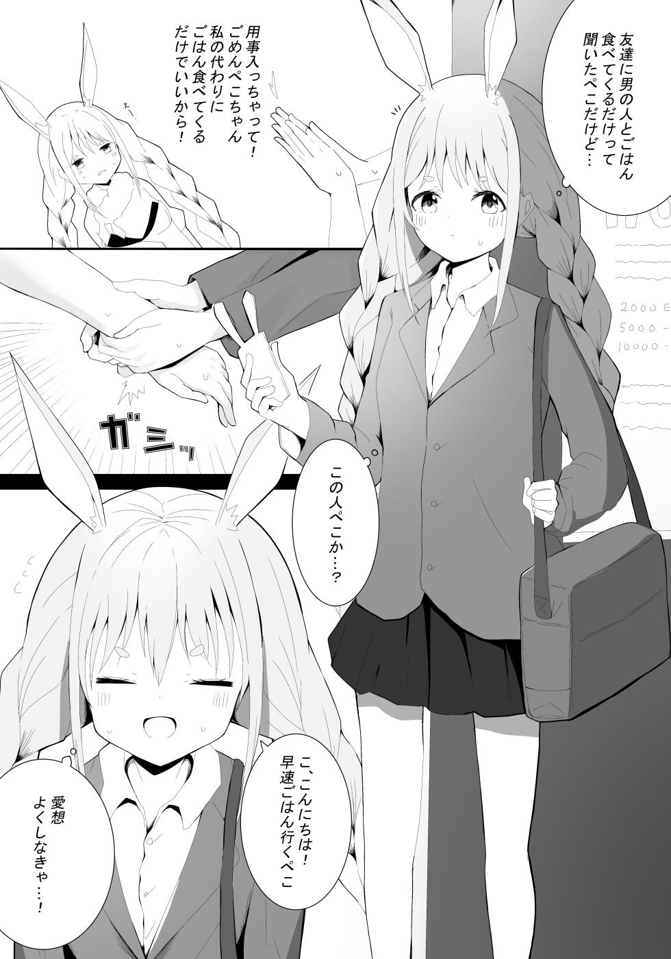 ぺこら催眠アプリわからせ本【先行公開】＋α - Page 2