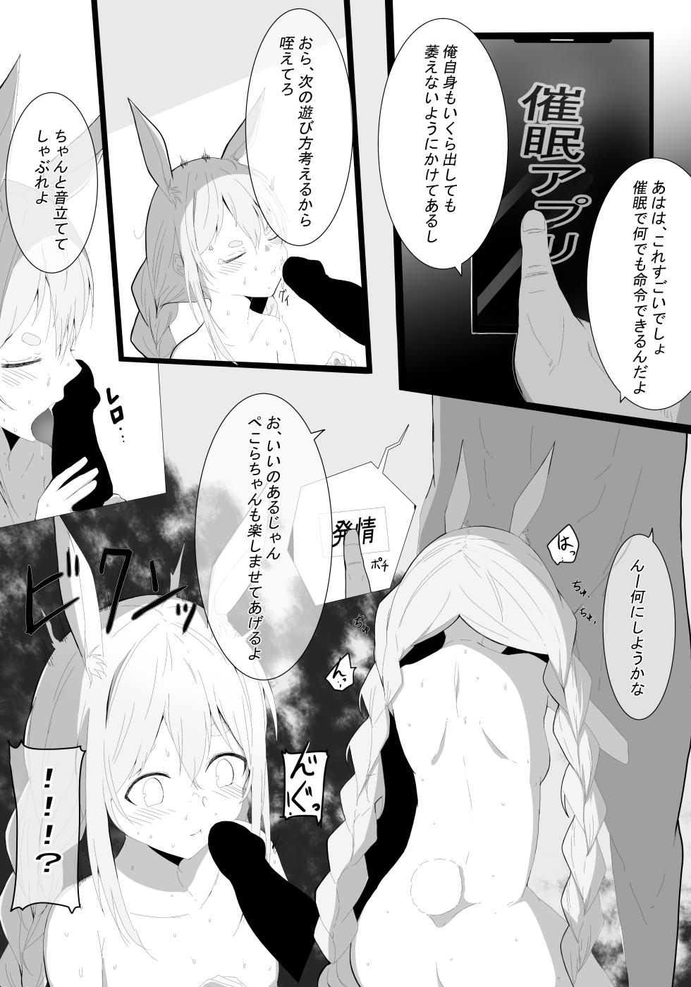 ぺこら催眠アプリわからせ本【先行公開】＋α - Page 10