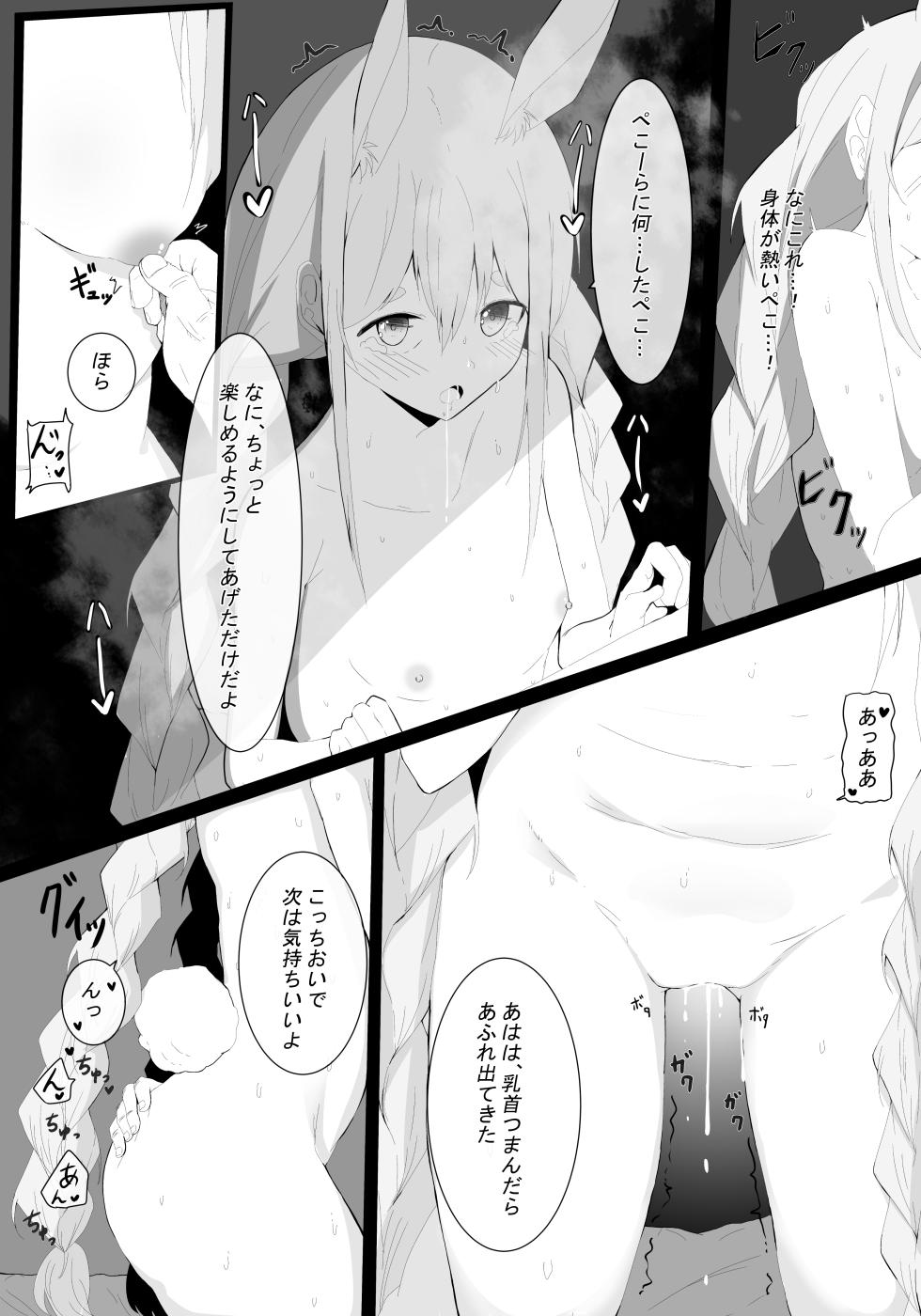 ぺこら催眠アプリわからせ本【先行公開】＋α - Page 11