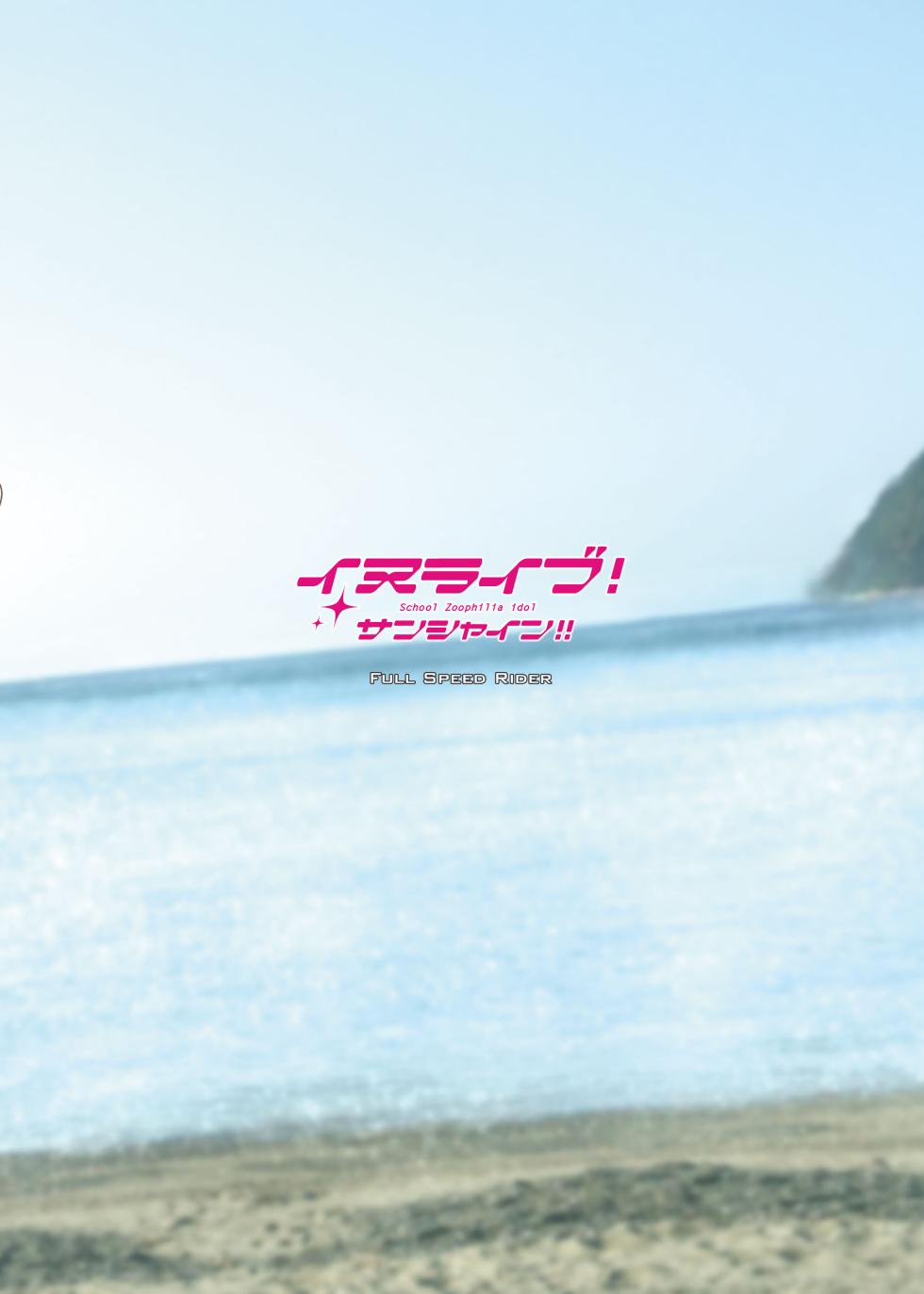 (C91) [Zensoku Rider (Tenzen Miyabi)] Inu Live! Sunshine!! (Love Live! Sunshine!!) [English] [Digital] - Page 26
