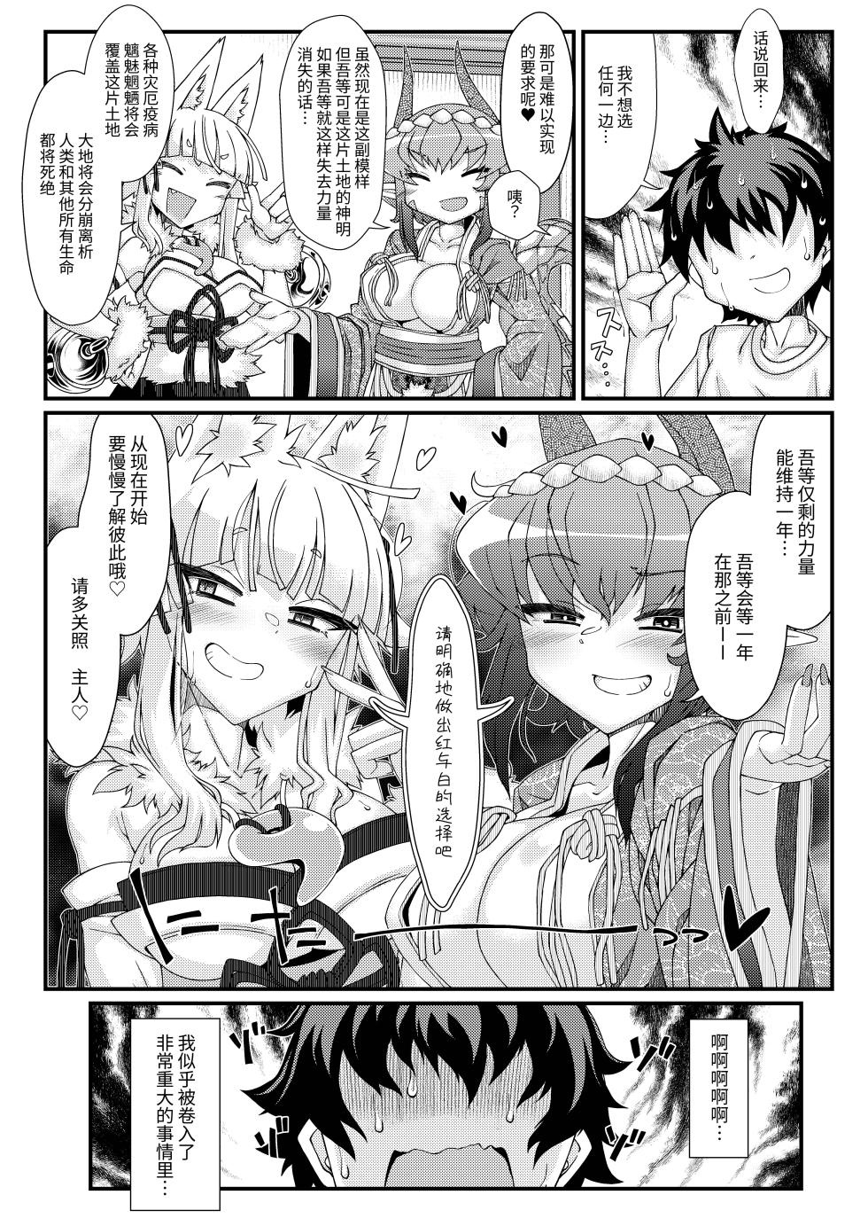 [YAMADA AIR BASE (Ozawayoshi)] Kouhaku Shin Gassen | 红白神合战 [Chinese] [NikoNeko] [Digital] - Page 8