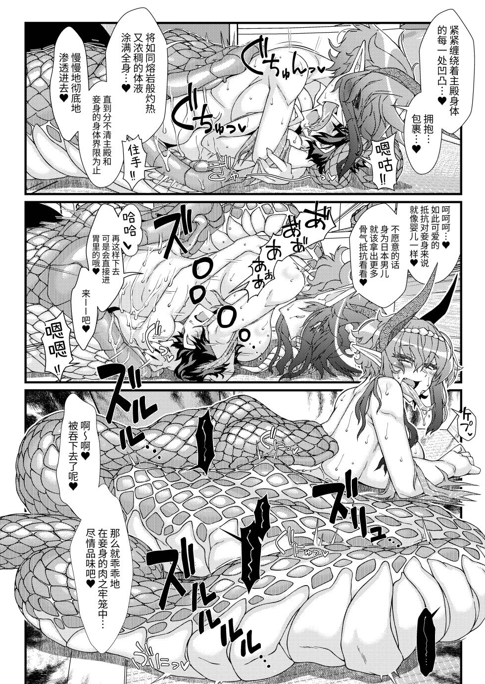 [YAMADA AIR BASE (Ozawayoshi)] Kouhaku Shin Gassen | 红白神合战 [Chinese] [NikoNeko] [Digital] - Page 18