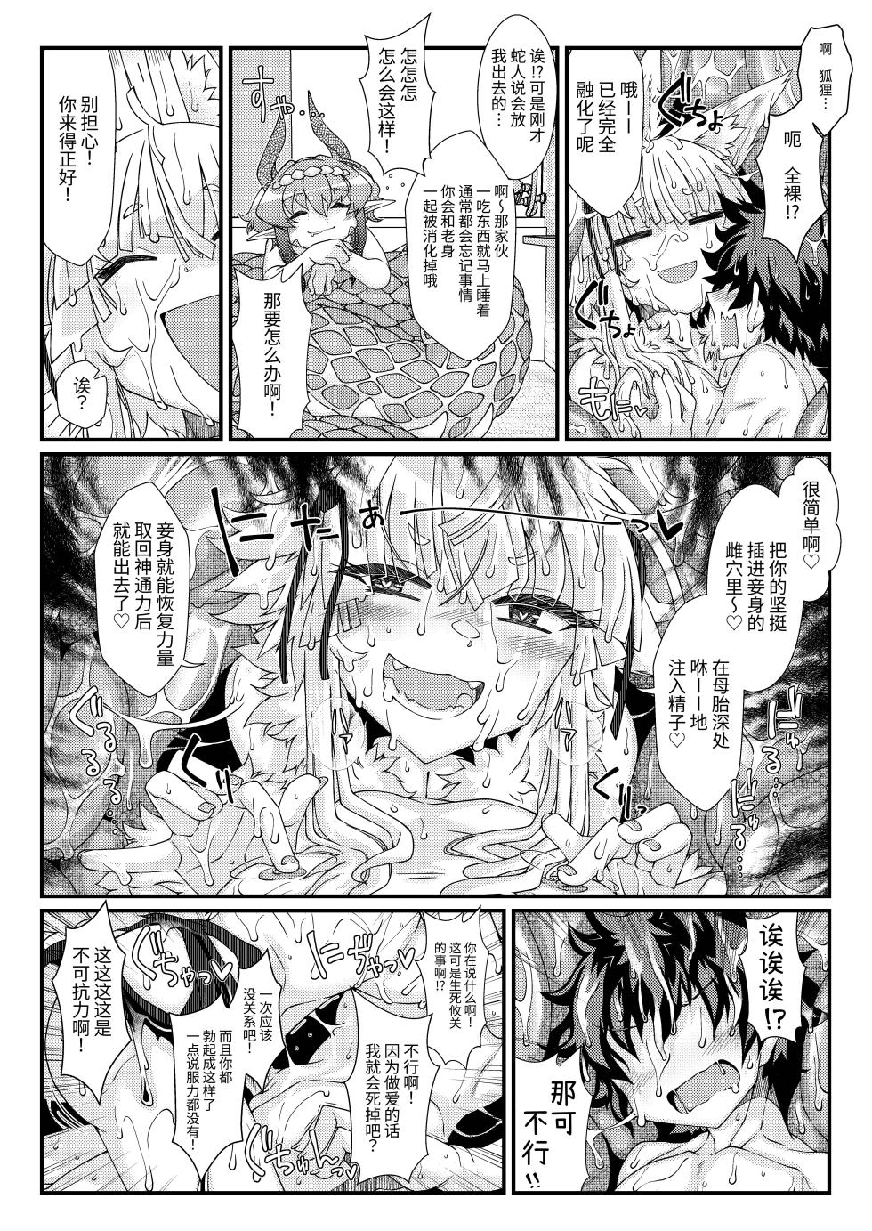 [YAMADA AIR BASE (Ozawayoshi)] Kouhaku Shin Gassen | 红白神合战 [Chinese] [NikoNeko] [Digital] - Page 20