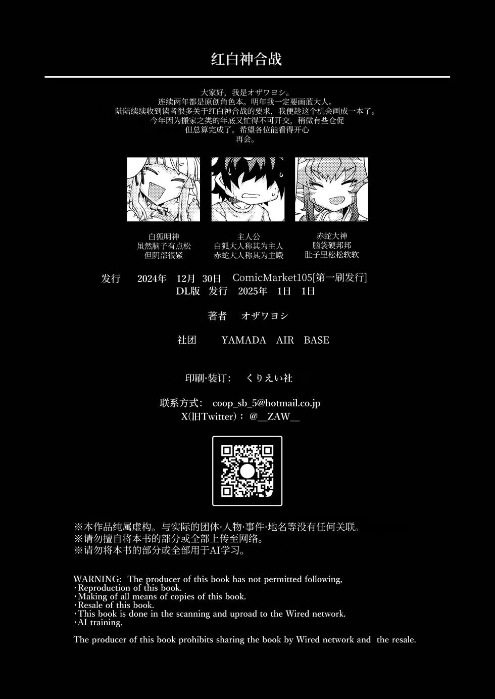 [YAMADA AIR BASE (Ozawayoshi)] Kouhaku Shin Gassen | 红白神合战 [Chinese] [NikoNeko] [Digital] - Page 26