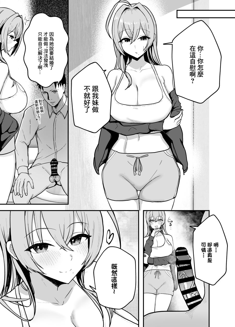 [Baketsu Purin] Nuitekureru Kanojo no Bakunyu Nee-chan | 給我打飛機的女友的爆乳姐姐 [Chinese] [Digital] - Page 10