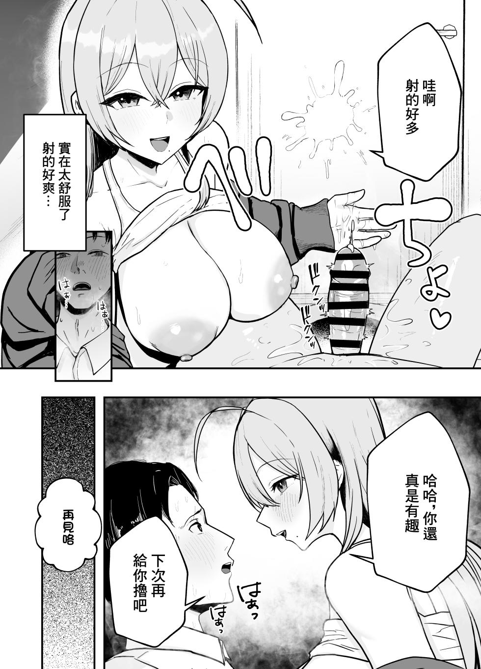 [Baketsu Purin] Nuitekureru Kanojo no Bakunyu Nee-chan | 給我打飛機的女友的爆乳姐姐 [Chinese] [Digital] - Page 15