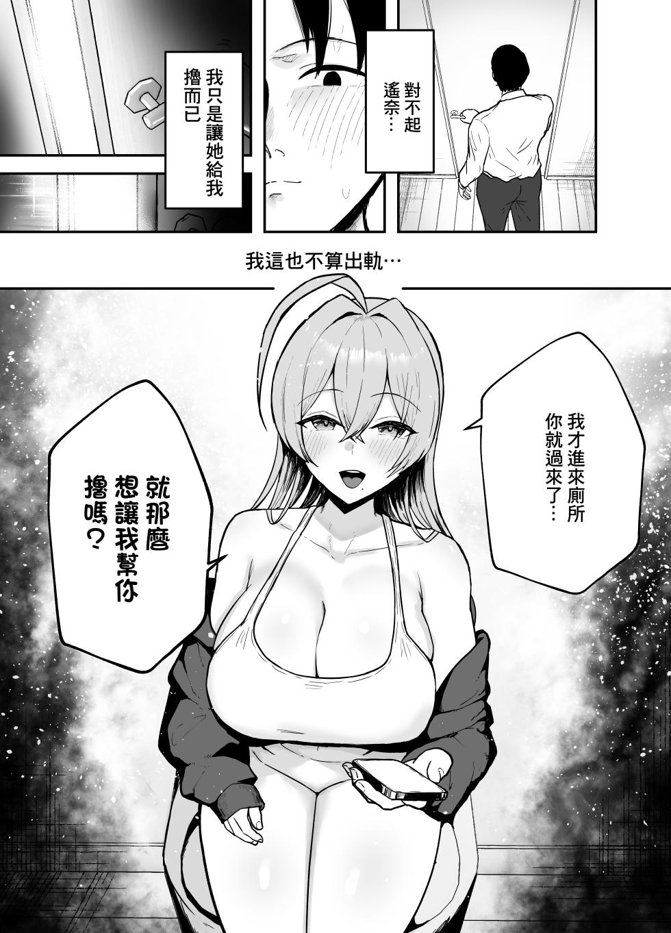 [Baketsu Purin] Nuitekureru Kanojo no Bakunyu Nee-chan | 給我打飛機的女友的爆乳姐姐 [Chinese] [Digital] - Page 18