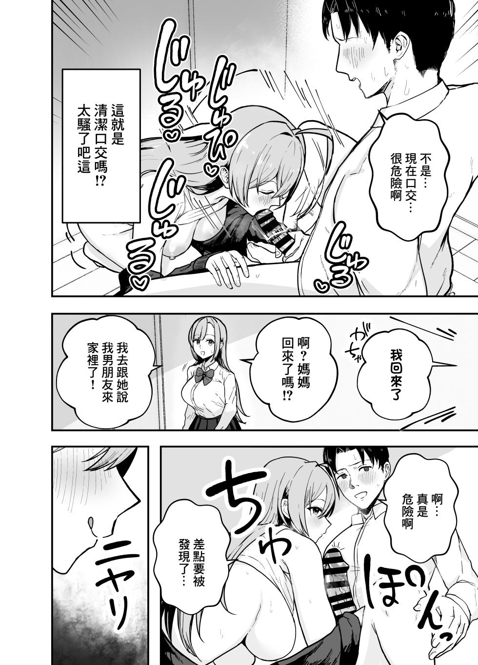 [Baketsu Purin] Nuitekureru Kanojo no Bakunyu Nee-chan | 給我打飛機的女友的爆乳姐姐 [Chinese] [Digital] - Page 31