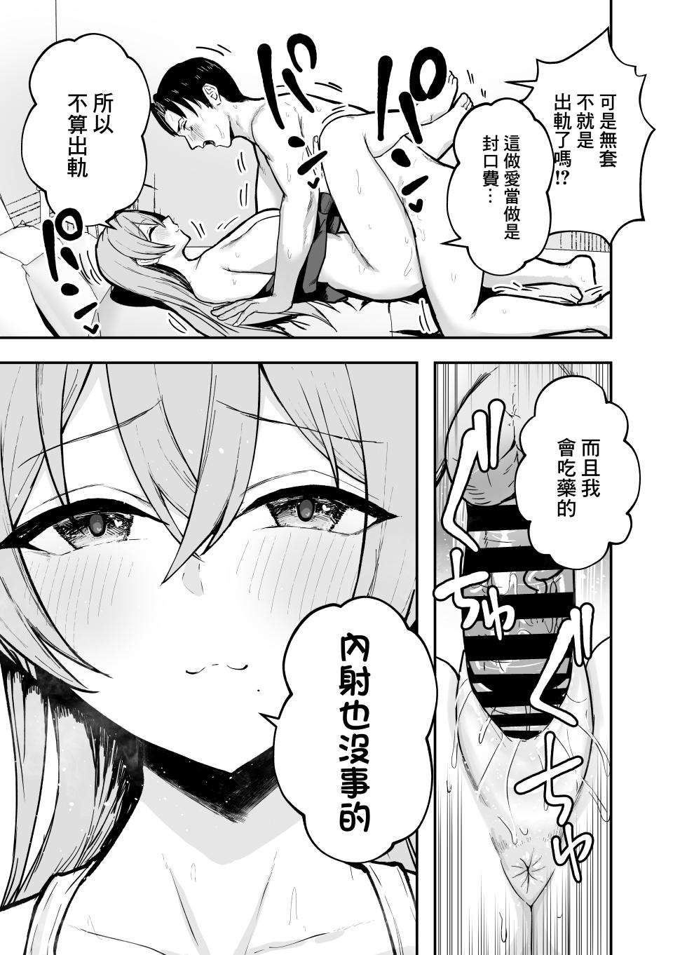 [Baketsu Purin] Nuitekureru Kanojo no Bakunyu Nee-chan | 給我打飛機的女友的爆乳姐姐 [Chinese] [Digital] - Page 36