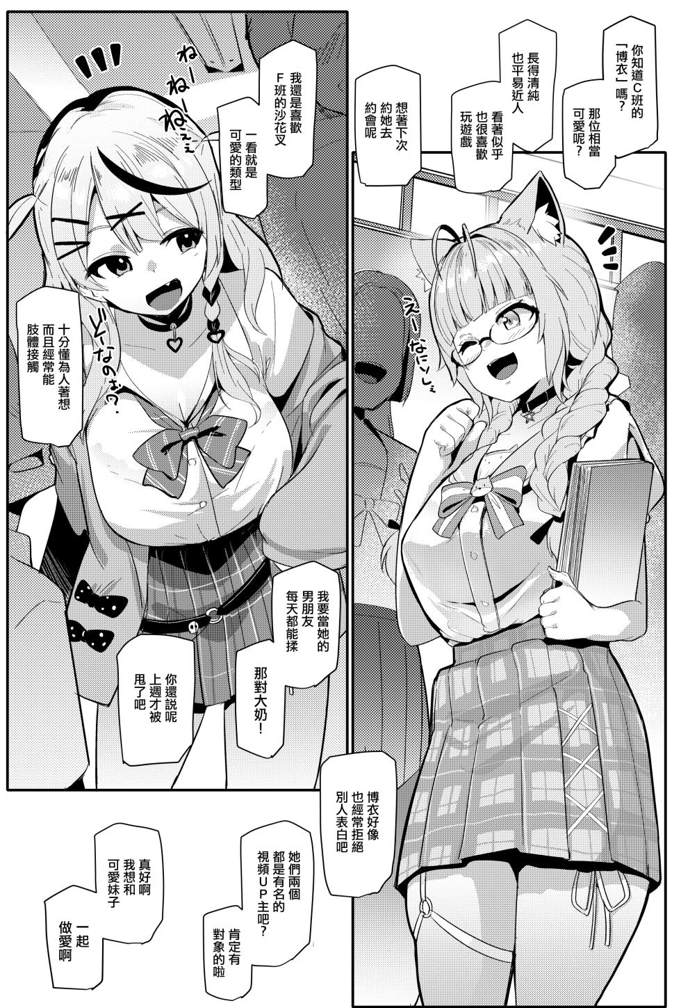 [Hitsuji Kikaku (Muneshiro)] Osucollab 4 Seifuku Hen (Hakui Koyori, Sakamata Chloe) [Chinese] [Digital] - Page 4