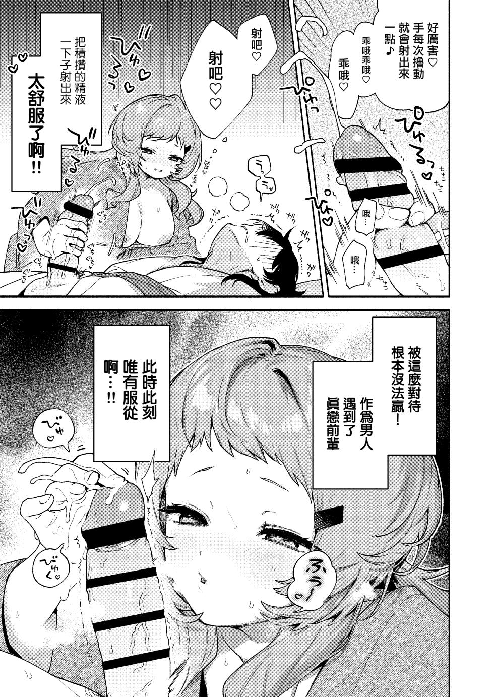 [Sakida Shoten (Sakida Saki)] Mako-senpai ni Taberareru. ~Chiisakute Dekkai Ama Sado Senpai ni Otosareru~ | 被真戀前輩吃幹抹净了 ~拜倒於小個子大胸前辈的石榴裙下~ [Chinese] [Digital] - Page 31