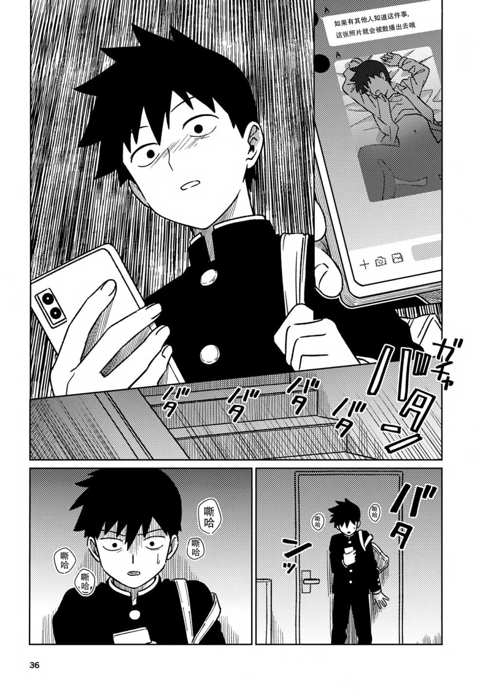 洗脑[灵能百分百][Chinese] [orisoma汉化] - Page 36